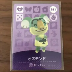 どうぶつの森　amiiboカード　オズモンド