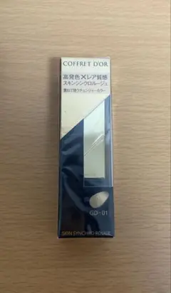 COFFRET D'OR コフレドール スキンシンクロルージュ GD-01