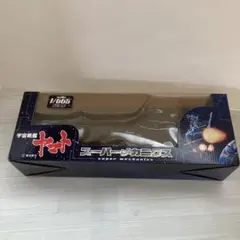 宇宙戦艦ヤマトスーパーメカミクスフィギュアのサムネイル