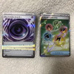 エネルギーリサイクル　SR ムニキス テレパス超エネルギー