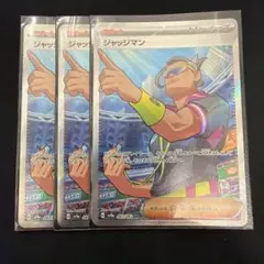 ジャッジマン SR sm　３枚 2026年最新】ジャッジマン sr 3枚の人気アイテム - メルカリ