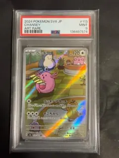 ラッキー AR PSA9 SV6 変幻の仮面 113/101