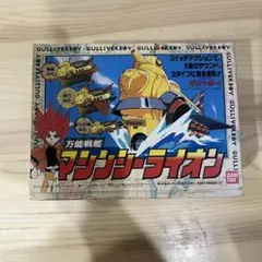 【レア】万能戦艦 マシンシーライオン ガリバーボーイ BANDAI製 当時物