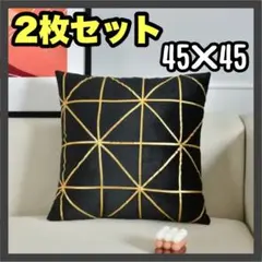 クッションカバー ブラック 45×45 北欧 ベロア素材 2枚セット お洒落