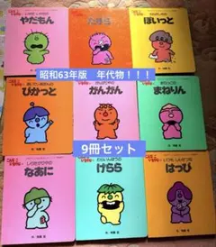 こんなこいるかな　9冊セット　昭和63年版　平成レトロ　昭和レトロ