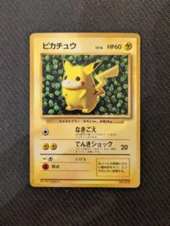 ピカチュウ_「月刊コロコロコミック96年11月号」 おまけカード