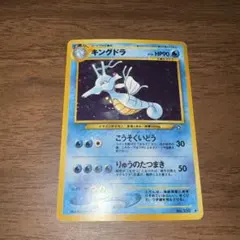 キングドラ ★ 拡張パック第1弾 金、銀、新世界へ…