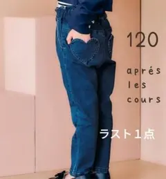 新品未使用★アプレレクール★ハートポケットパンツ★120㌢★デニム（ブルー）