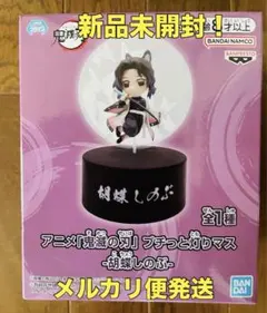 鬼滅の刃 ぷちっと灯りマス 胡蝶しのぶ フィギュア　6点 アニメ「鬼滅の刃」 プチっと灯りマス-胡蝶しのぶ-│株式会社