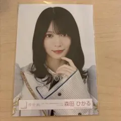 櫻坂46 森田ひかる 生写真 5thアニラ ライブ衣装 チュウ - メルカリ