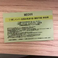 MEOVV メンバー全員撮影会　参加券 MEOVV グループ撮影会 参加券 3部 - メルカリ