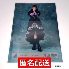 2026年最新】河田陽菜 生写真の人気アイテム - メルカリ