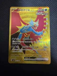 PSA10トドロクツキex UR SV4K 古代の咆哮 093/066 2989 PSA10】トドロクツキex (UR) {093/066} [SV4K] - magi通販