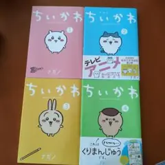 ちいかわ 1-4巻セット