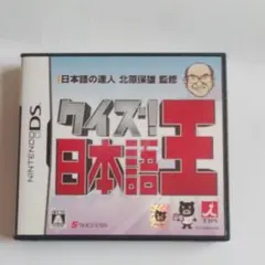 クイズ!日本語王