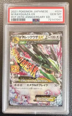 2026年最新】レックウザEX 25th PSA10の人気アイテム - メルカリ
