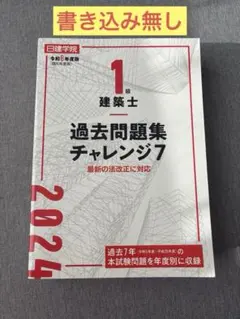 2026年最新】1級建築士 過去問の人気アイテム - メルカリ