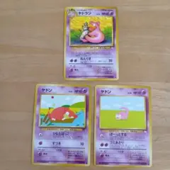 ヤドラン ヤドン 旧裏面 ポケモンカード 3枚セット