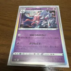 ヒスイゾロアーク R S10a ダークファンタズマ 030/071