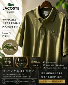 2026年最新】LACOSTE カラー：カーキ系 メンズ ポロシャツの人気