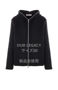 【新品未使用】OUR LEGACY サイズ50フルジップ フーディのサムネイル
