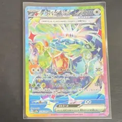 テラパゴスex sar テラスタルフェス