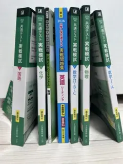共通テスト問題集解答つき まとめ売り(バラ売り可能) 英語のみ新品未使用、他中古