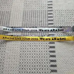 ARASHI LIVE TOUR 2026 銀テープ 2本セット