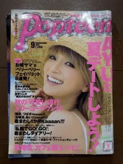 2000年11月号】Popteen 創刊20周年 浜崎あゆみスペシャル - メルカリ