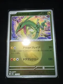 【即日発送】MEGAドリームex　レックウザ(エネルギーマーク柄/ミラー仕様)