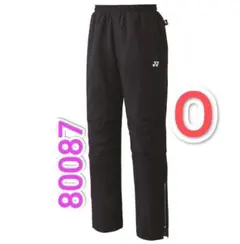 ヨネックス　裏地付きウィンドウォーマーパンツ Oサイズ 80087 裾ロゴ