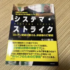 システマ・ストライク = SYSTEMA STRIKE : ロシアン武術が教え…
