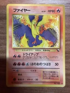 ファイヤー ◆ 拡張シート第2弾 【旧裏】　ポケモンカード