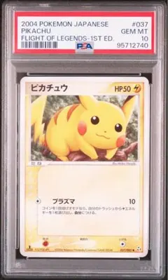 【PSA10】ピカチュウ ● 拡張パック 伝説の飛翔 037/082