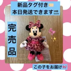 ミニー　ヒョウ柄　レオパード　ぬいぐるみチャーム　ピンク