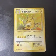 ライチュウ ★ 第3弾拡張パック 化石の秘密