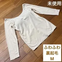 ふわふわ裏起毛七部袖ブラトップ　カップ付きインナー　ライトベージュ　Mサイズ