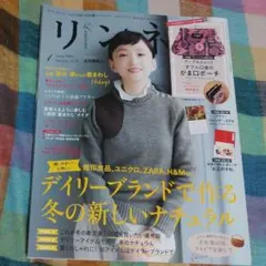 リンネル  2016年 1月号 雑誌のみ