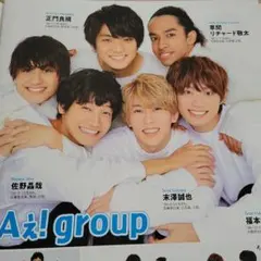 Aぇ!group　切り抜き