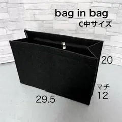 バッグインバッグ　インナーバッグ　横29.5 ブラック