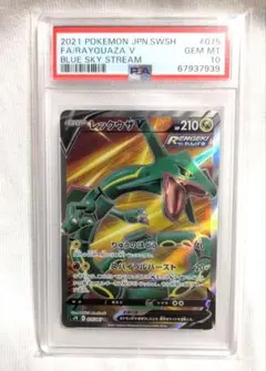 PSA10 レックウザV SR 蒼空ストリーム 075/067 - メルカリ