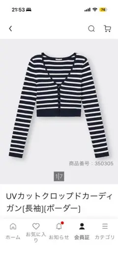 GU UVカットクロップドカーディガン（長袖・ボーダー）