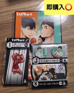 ハイキュー!! Happyくじ