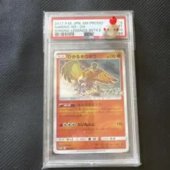 2026年最新】ひかるホウオウ psa10の人気アイテム - メルカリ