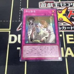 遊戯王 神の密告 スーパーレア