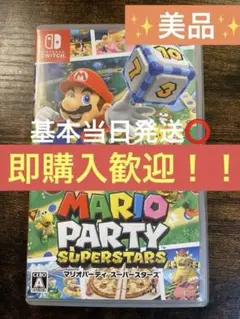 【Switch】マリオパーティ　スーパースターズ