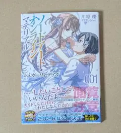 ソードアート・オンライン マテリアル1 シュガーリィ・デイズ 電撃文庫 ⑤