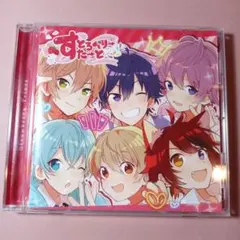 すとぷり すとろべりーすたーと