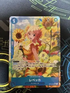 ワンピースカード 神の島の冒険 レベッカ SR パラレル