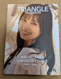 封入特典 フォトカード】日向坂46 小坂菜緒☆トライアングルマガジン